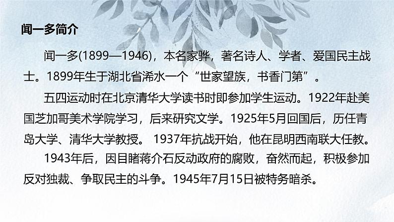 课件：初中语文部编版七年级下册课件、学案及教案第2课 说和做——记闻一多先生言行片段第3页