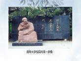 课件：初中语文部编版七年级下册课件、学案及教案第2课 说和做——记闻一多先生言行片段