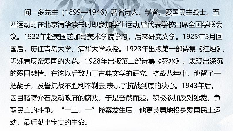 课件：初中语文部编版七年级下册课件、学案及教案第2课 说和做——记闻一多先生言行片段第6页