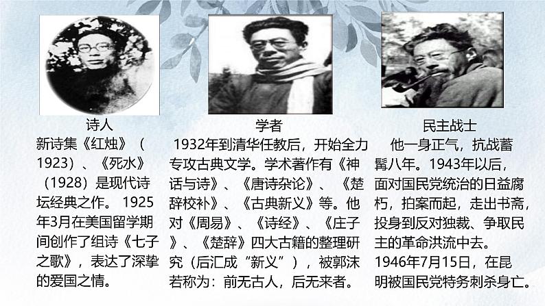 课件：初中语文部编版七年级下册课件、学案及教案第2课 说和做——记闻一多先生言行片段第7页