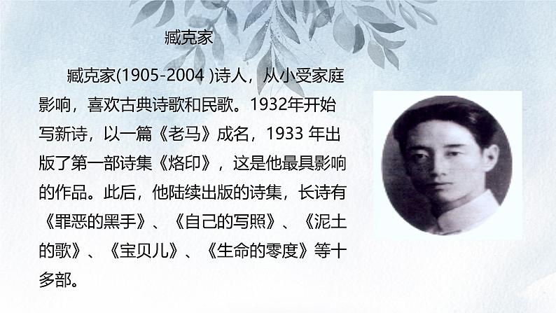 课件：初中语文部编版七年级下册课件、学案及教案第2课 说和做——记闻一多先生言行片段第8页