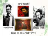 课件：初中语文部编版七年级下册课件、学案及教案第2课 说和做——记闻一多先生言行片段