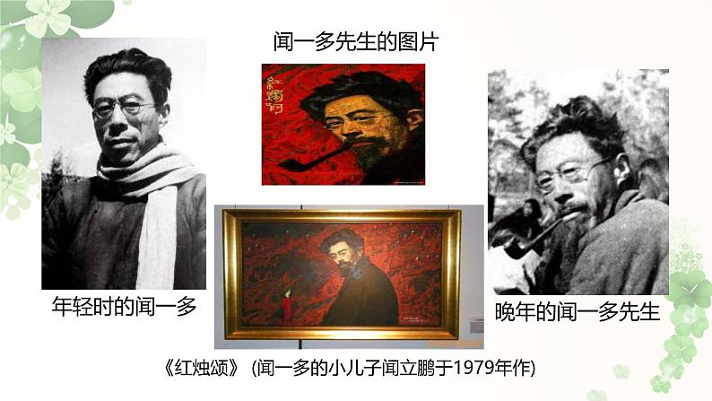 课件：初中语文部编版七年级下册课件、学案及教案第2课 说和做——记闻一多先生言行片段02