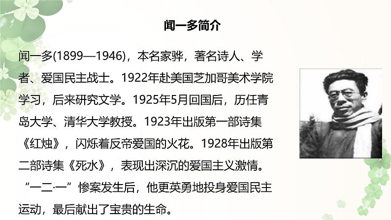 课件：初中语文部编版七年级下册课件、学案及教案第2课 说和做——记闻一多先生言行片段03