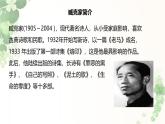 课件：初中语文部编版七年级下册课件、学案及教案第2课 说和做——记闻一多先生言行片段