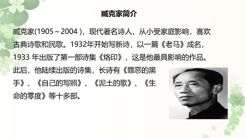 课件：初中语文部编版七年级下册课件、学案及教案第2课 说和做——记闻一多先生言行片段04