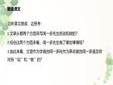 课件：初中语文部编版七年级下册课件、学案及教案第2课 说和做——记闻一多先生言行片段