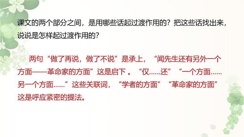 课件：初中语文部编版七年级下册课件、学案及教案第2课 说和做——记闻一多先生言行片段07