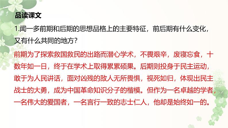 课件：初中语文部编版七年级下册课件、学案及教案第2课 说和做——记闻一多先生言行片段08