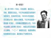 课件：初中语文部编版七年级下册课件、学案及教案第2课 说和做——记闻一多先生言行片段