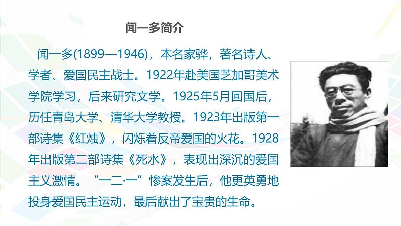 课件：初中语文部编版七年级下册课件、学案及教案第2课 说和做——记闻一多先生言行片段02