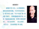 课件：初中语文部编版七年级下册课件、学案及教案第2课 说和做——记闻一多先生言行片段