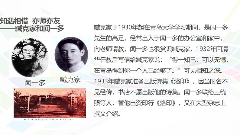 课件：初中语文部编版七年级下册课件、学案及教案第2课 说和做——记闻一多先生言行片段04