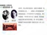 课件：初中语文部编版七年级下册课件、学案及教案第2课 说和做——记闻一多先生言行片段