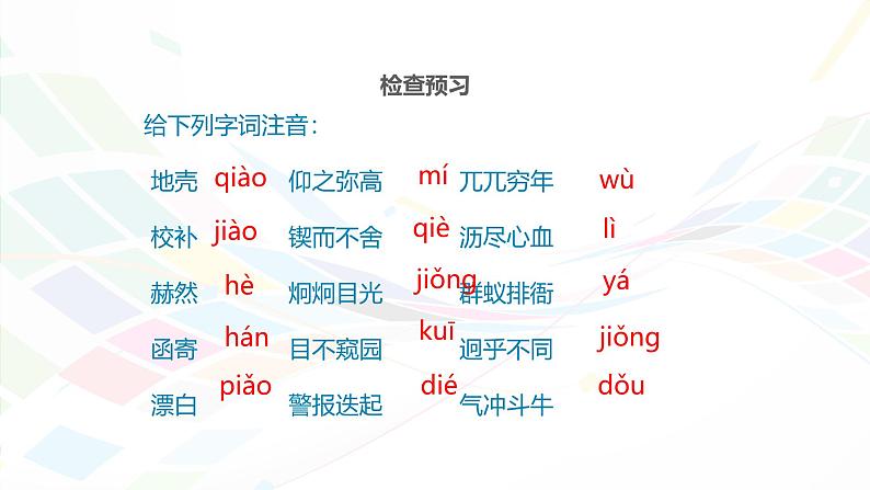 课件：初中语文部编版七年级下册课件、学案及教案第2课 说和做——记闻一多先生言行片段06