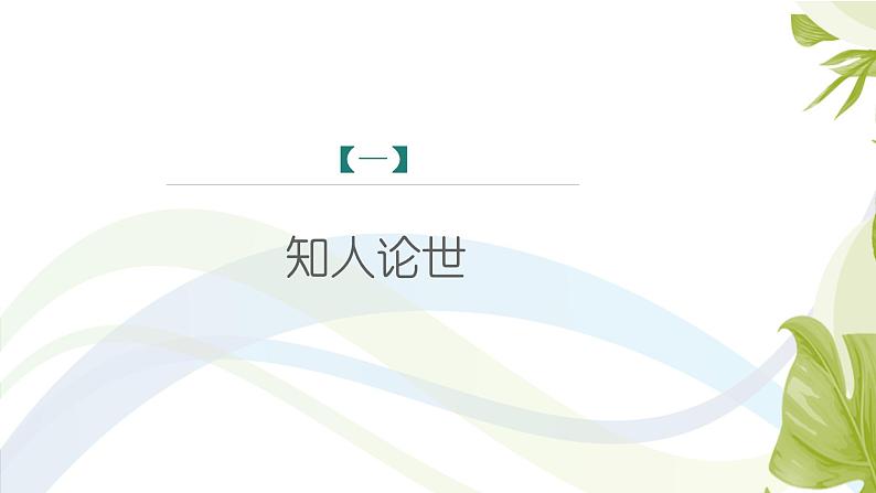 课件：初中语文部编版七年级下册课件、学案及教案第3课 回忆鲁迅先生（节选）第4页