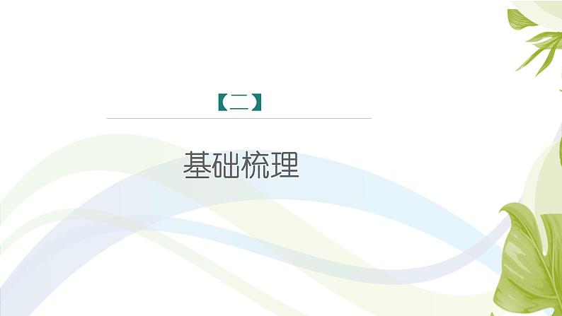 课件：初中语文部编版七年级下册课件、学案及教案第3课 回忆鲁迅先生（节选）第7页