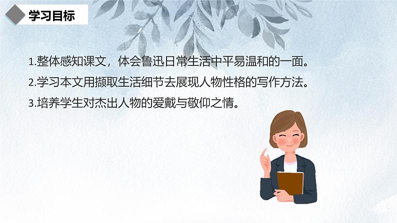 课件：初中语文部编版七年级下册课件、学案及教案第3课 回忆鲁迅先生（节选）第2页