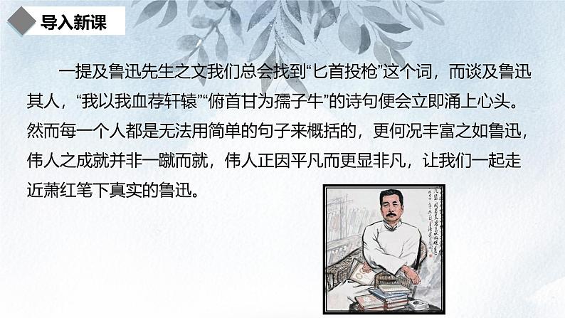 课件：初中语文部编版七年级下册课件、学案及教案第3课 回忆鲁迅先生（节选）第3页