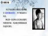 课件：初中语文部编版七年级下册课件、学案及教案第3课 回忆鲁迅先生（节选）