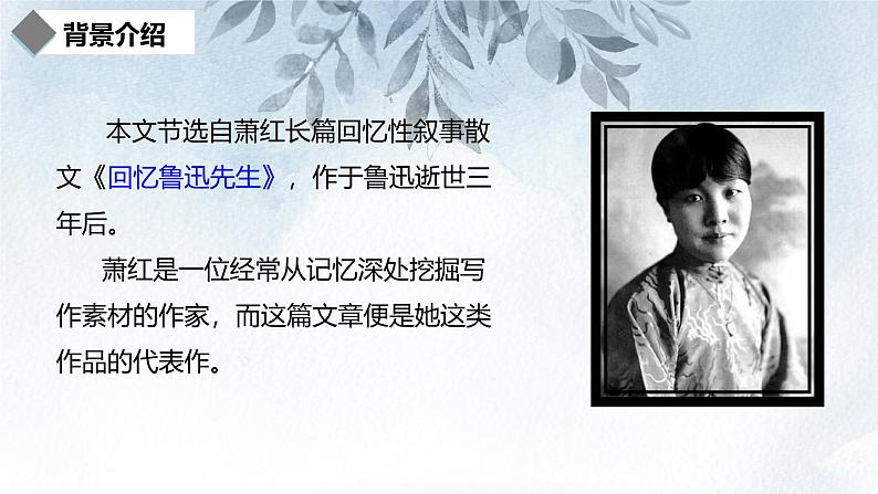 课件：初中语文部编版七年级下册课件、学案及教案第3课 回忆鲁迅先生（节选）第4页