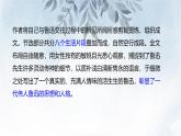 课件：初中语文部编版七年级下册课件、学案及教案第3课 回忆鲁迅先生（节选）