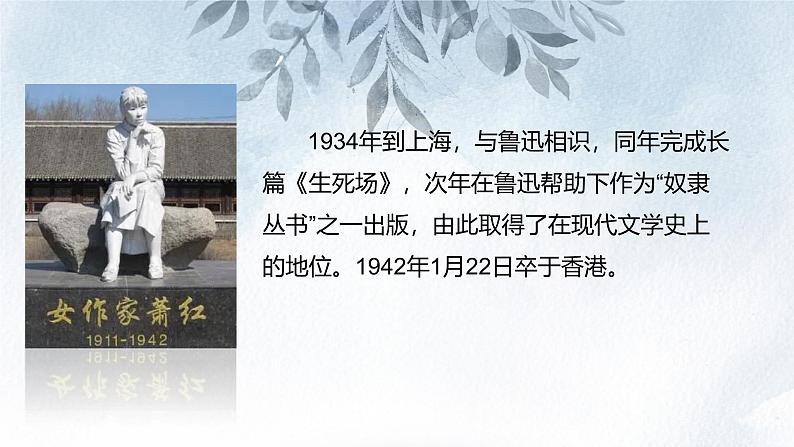 课件：初中语文部编版七年级下册课件、学案及教案第3课 回忆鲁迅先生（节选）第7页