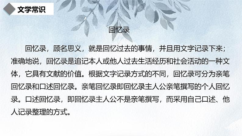 课件：初中语文部编版七年级下册课件、学案及教案第3课 回忆鲁迅先生（节选）第8页