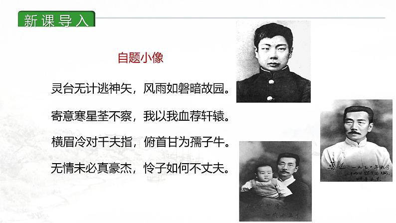 课件：初中语文部编版七年级下册课件、学案及教案第3课 回忆鲁迅先生（节选）02