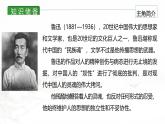 课件：初中语文部编版七年级下册课件、学案及教案第3课 回忆鲁迅先生（节选）