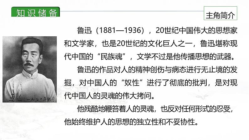 课件：初中语文部编版七年级下册课件、学案及教案第3课 回忆鲁迅先生（节选）03