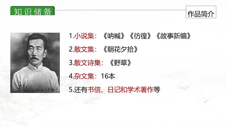 课件：初中语文部编版七年级下册课件、学案及教案第3课 回忆鲁迅先生（节选）04