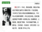 课件：初中语文部编版七年级下册课件、学案及教案第3课 回忆鲁迅先生（节选）