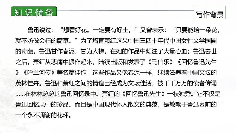 课件：初中语文部编版七年级下册课件、学案及教案第3课 回忆鲁迅先生（节选）07