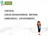 课件：初中语文部编版七年级下册课件、学案及教案第3课 回忆鲁迅先生（节选）