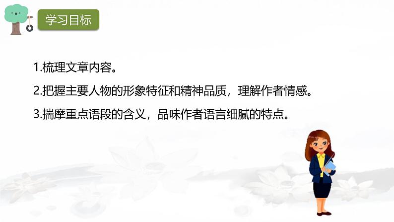 课件：初中语文部编版七年级下册课件、学案及教案第3课 回忆鲁迅先生（节选）02