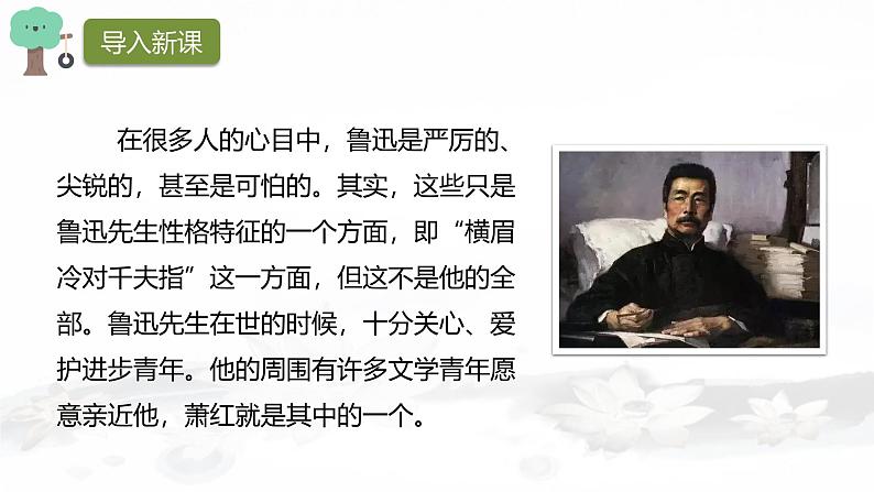 课件：初中语文部编版七年级下册课件、学案及教案第3课 回忆鲁迅先生（节选）03