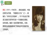 课件：初中语文部编版七年级下册课件、学案及教案第3课 回忆鲁迅先生（节选）