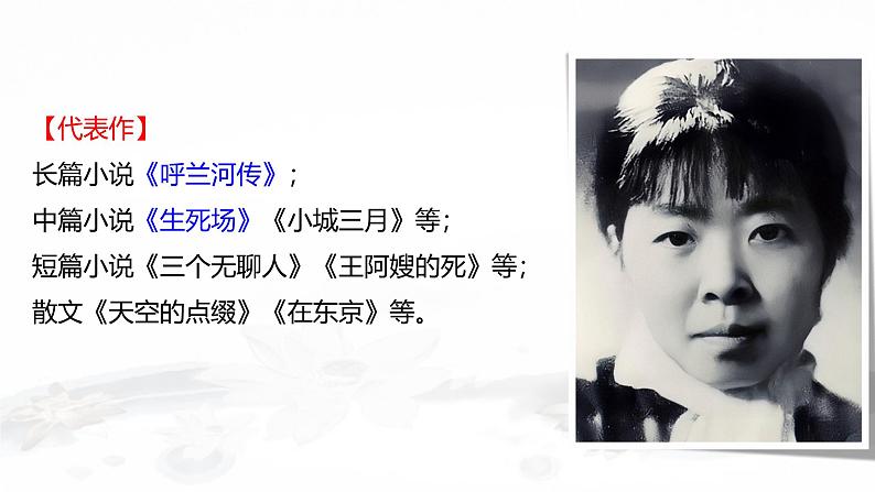 课件：初中语文部编版七年级下册课件、学案及教案第3课 回忆鲁迅先生（节选）05