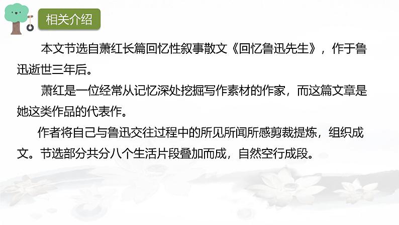 课件：初中语文部编版七年级下册课件、学案及教案第3课 回忆鲁迅先生（节选）06
