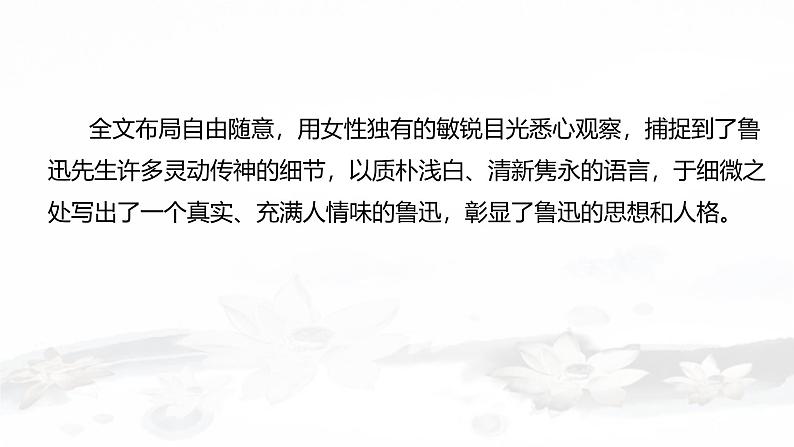 课件：初中语文部编版七年级下册课件、学案及教案第3课 回忆鲁迅先生（节选）07