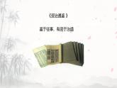 课件：初中语文部编版七年级下册课件、学案及教案第4课 孙权劝学