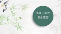 七年级下册孙权劝学评课ppt课件