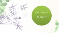 人教部编版（2024）七年级下册孙权劝学多媒体教学课件ppt