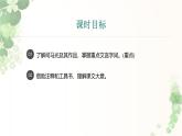 课件：初中语文部编版七年级下册课件、学案及教案第4课 孙权劝学 第1课时(预学案)