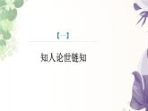 课件：初中语文部编版七年级下册课件、学案及教案第4课 孙权劝学 第1课时(预学案)