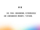 课件：初中语文部编版七年级下册课件、学案及教案第4课 孙权劝学
