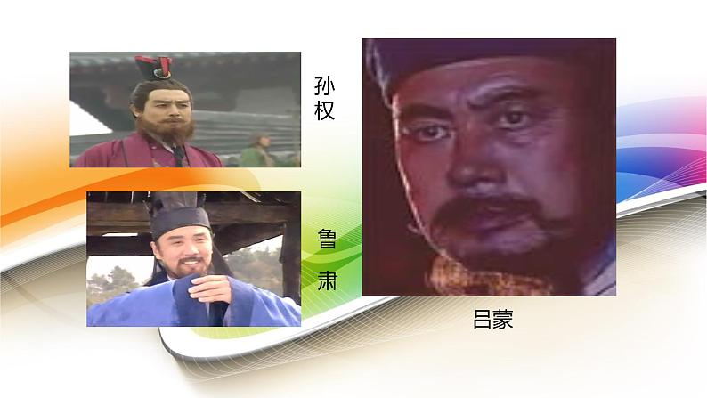 课件：初中语文部编版七年级下册课件、学案及教案第4课 孙权劝学04