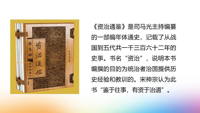 课件：初中语文部编版七年级下册课件、学案及教案第4课 孙权劝学06