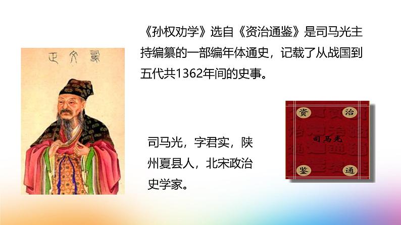 课件：初中语文部编版七年级下册课件、学案及教案第4课 孙权劝学07